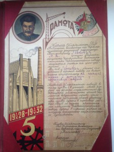 Грамота к знаку  Энтузиастов 5-летки КЧЗ 1828-1932г.