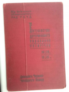 Грамота к знаку  Энтузиастов 5-летки КЧЗ 1828-1932г.