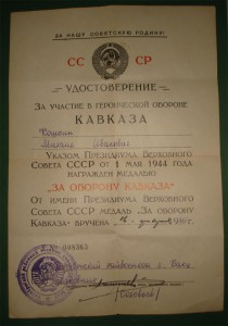 Кавказ ( серия "У", 1976г.)
