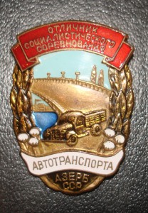 Отличник автотранспорта Азерб.ССР.