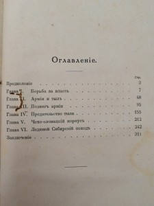 Белая Сибирь - внутренняя война 1918 - 1920 гг...