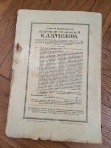 Монографии по русской истории - Кавелин К.Д...