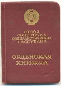 Комплект с ДУБЛИКАТНЫМИ боевыми Славами и Отвагой + прицеп н