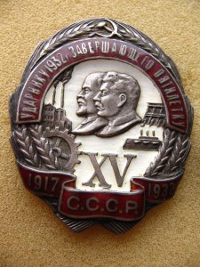 Ударнику 1932г. серебро,сохран.