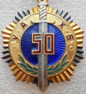 50 лет ГБ