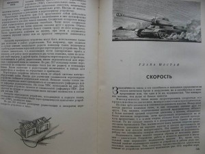 Танк. 1947г.