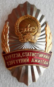 передовик регистрации и статистики