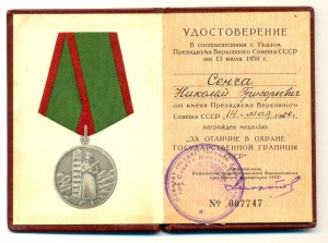 Граница (7198)