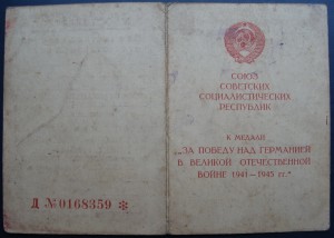 УМ Москва и ЗПНГ Ленинградское ВУ НКВД+доки старшины ВТА ВДВ