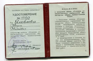 ОСС министерства общего машиностроения, 1968-го года.