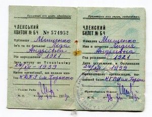 Членский билет ТСОАВИАХИМ (украинский).