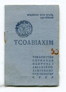 Членский билет ТСОАВИАХИМ (украинский).