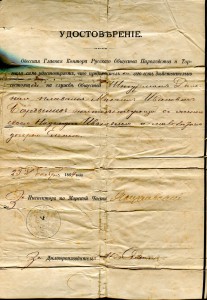 Штурман РОПИТа.