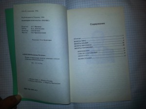 Алексеев, Редкие и неизданные монеты античн.городов