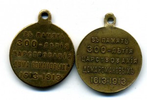 300 лет дома Романовых,частник и госчекан