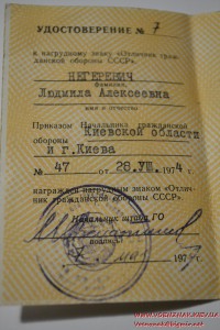 Отличник гражданской обороны СССР, на документе.