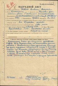 КЗ № 169360 на огнеметчика за уничтожение танка и мотопехоты