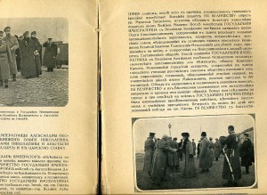 Николай II в действующей армии 1915-1916