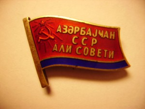 ДЕПУТАТ АЗ.ССР заколка
