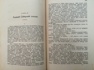 Белая Сибирь - внутренняя война 1918 - 1920 гг...