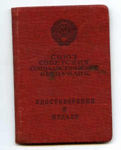 БКЗ № 86*** + КЗ + КЗ (документы) Лётчик-штурмовик