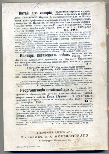 Бухарское Ханство под Русским протекторатом 1911 г.