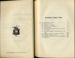 Бухарское Ханство под Русским протекторатом 1911 г.