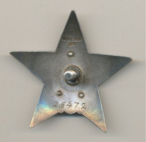 КЗ № 26472 трёхклёпка