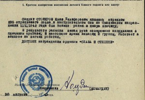 Слава 3 ст. № 649502 за ранение (1951)