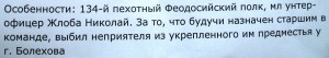 ГК 4 ст. № 347164 -- 134 пехотный Феодосийский полк -