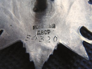 ОВ 2 ст. № 54320