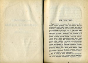Воспоминания о Рус.-Тур. войне и М.Д. Скобелеве 1889 г.