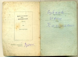 КЗ № 1160451  на ЛЕТЧИКА-техника. __ летал к партизанам