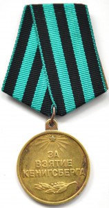 За взятие Кенигсберга 2 шт