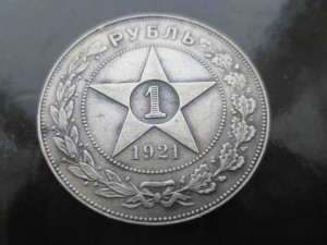 1921 рубль (2)