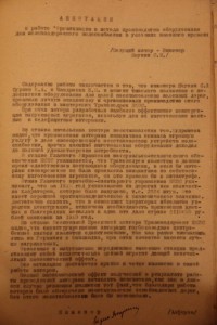 Архив Якунина С.И. Комит. Сталинской премии, доки, газеты.