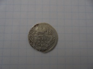 16 гривенников Елизаветы.