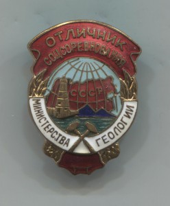 ОСС министерства геологии №649.