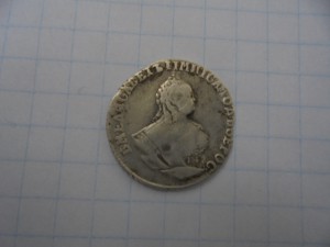 16 гривенников Елизаветы.