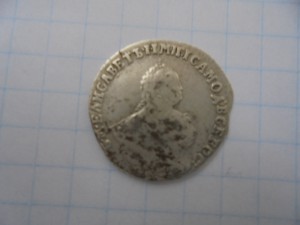16 гривенников Елизаветы.