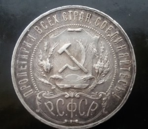 1921 рубль (2)