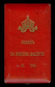 Болгария -  Военные заслуги 5 степени с футляром