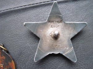 КЗ+Отвага+Збз+др.