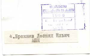 Дорогой Леонид Ильич Брежнев