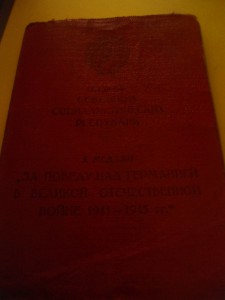 Удостовереие к медали ЗПНГ красная корочка
