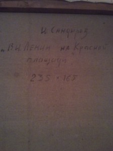 И.Сандырев 1971 "В.И.Ленин на Красной площади" 2.35х1.65