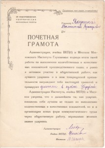 Почетная грамота ударнику 1934г. В обложке.