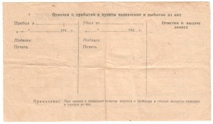 Команд. у-е. паровозного хоз-ва. Незаполненное. 40-е.