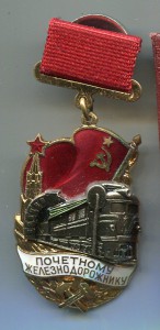 Почётному железнодорожнику. Дубликат на доке.