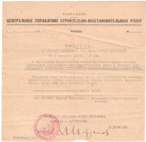Выписка. Нарком путей сообщений генерал Ковалев. 45г. + Уд-е